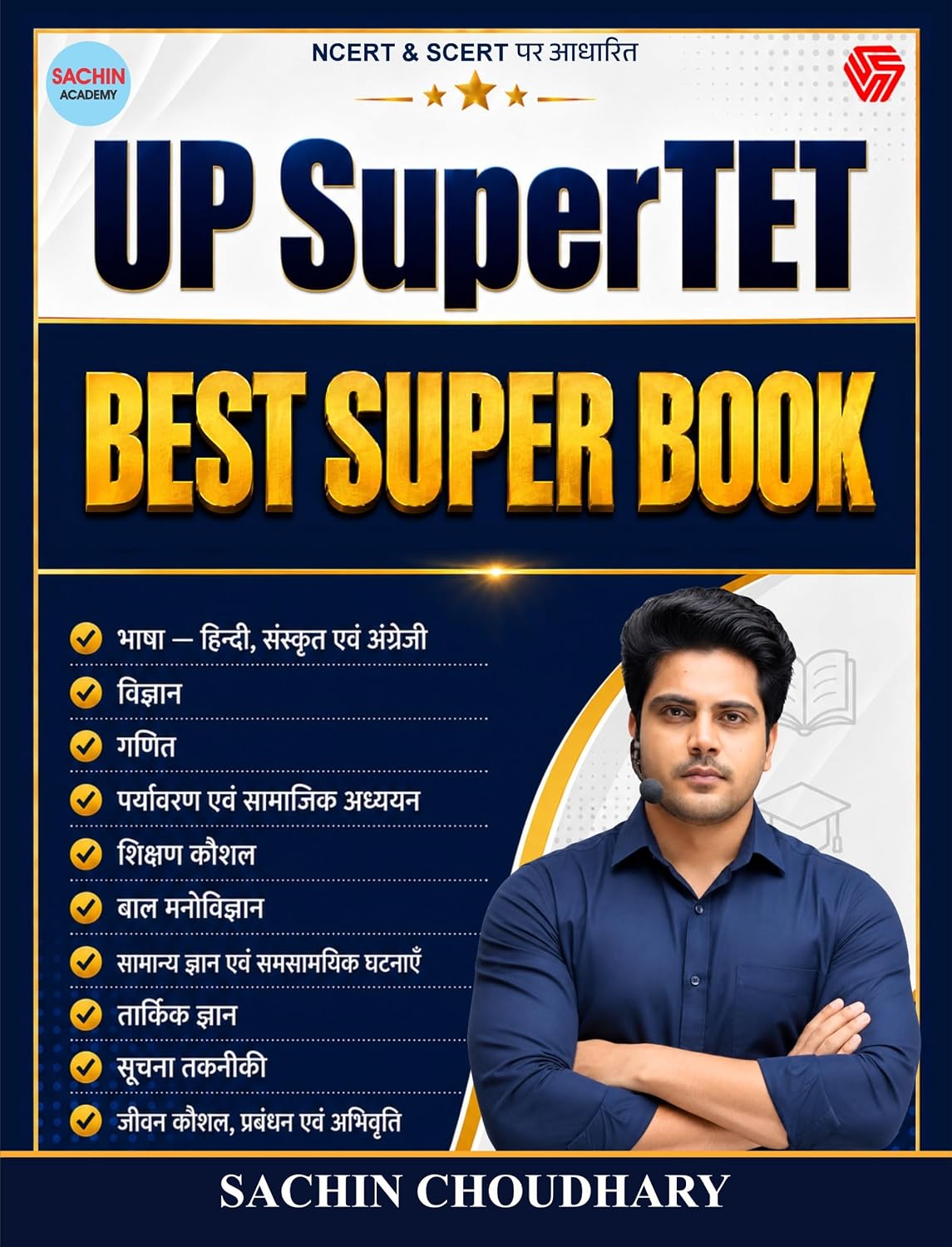 UP Super TET Best Super Book by Sachin Choudhary (Sachin Academy) - Hindi Edition