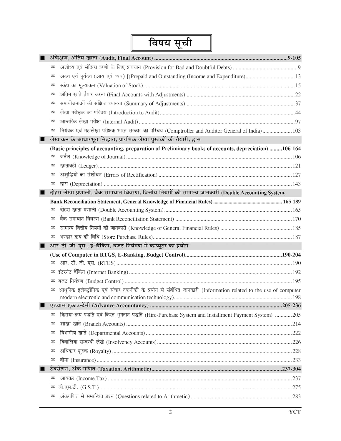 UPSSSC Auditor & Assistant Accountant Chapterwise Solved Papers 2027 (88 Sets, 10430+ MCQs) Hindi & English Medium | Youth Competition Times (YCT)
