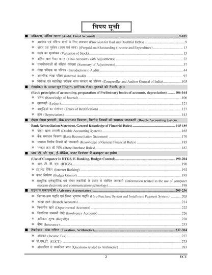 UPSSSC Auditor & Assistant Accountant Chapterwise Solved Papers 2027 (88 Sets, 10430+ MCQs) Hindi & English Medium | Youth Competition Times (YCT)