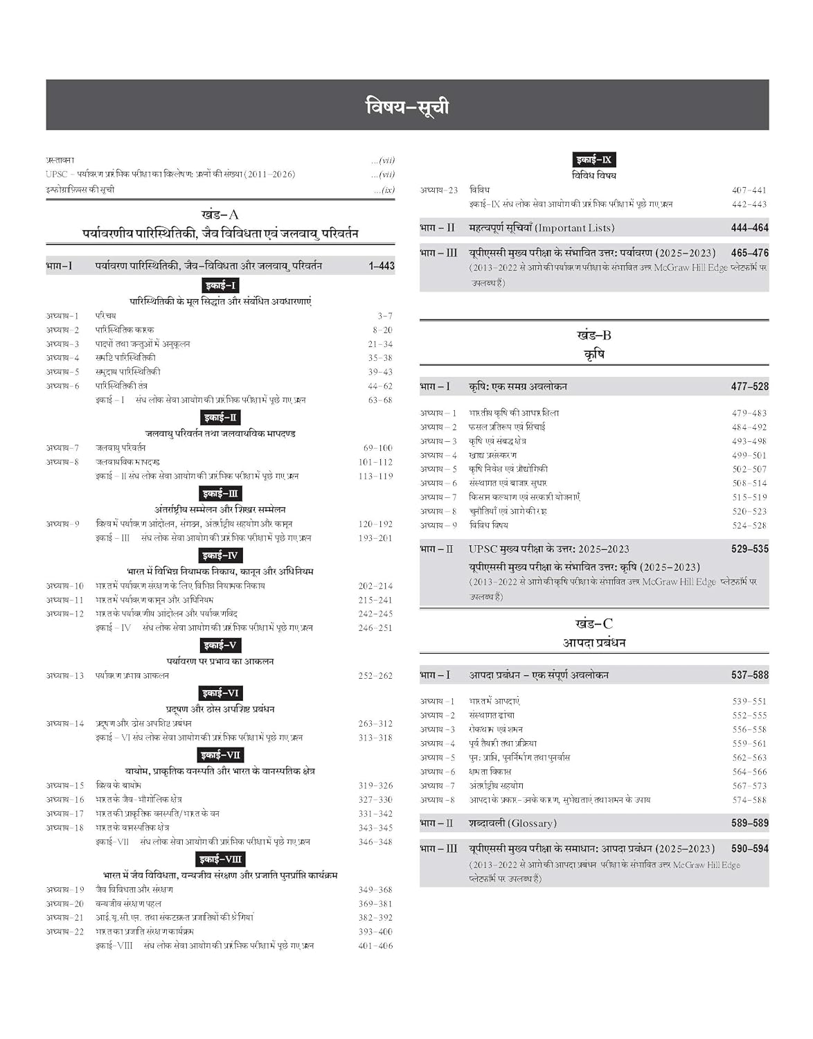 Courseware on Paryavaran, Krishi Evam Aapada Prabandhan, 4e for UPSC 2026-27 by Dr Ravi P. Agrahari | 16 Years' Solved PYQs for Prelims (2011-2026) & Mains (2023-25) | 101 Conceptual Videos