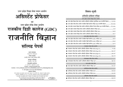 Assistant Professor Political Science Solved Papers (18 Solved Papers) 2027 Edition | UPESSC, UPPSC, UKPSC, RPSC, MPPSC, CGPSC, HPSC | Youth Competition Times (YCT)