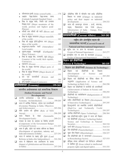 Youth Competition Times UPSSSC Lower PCS Mains Exam Sampooran Chapterwise Solved Papers, 100 Sets, 9033 Objective Questions