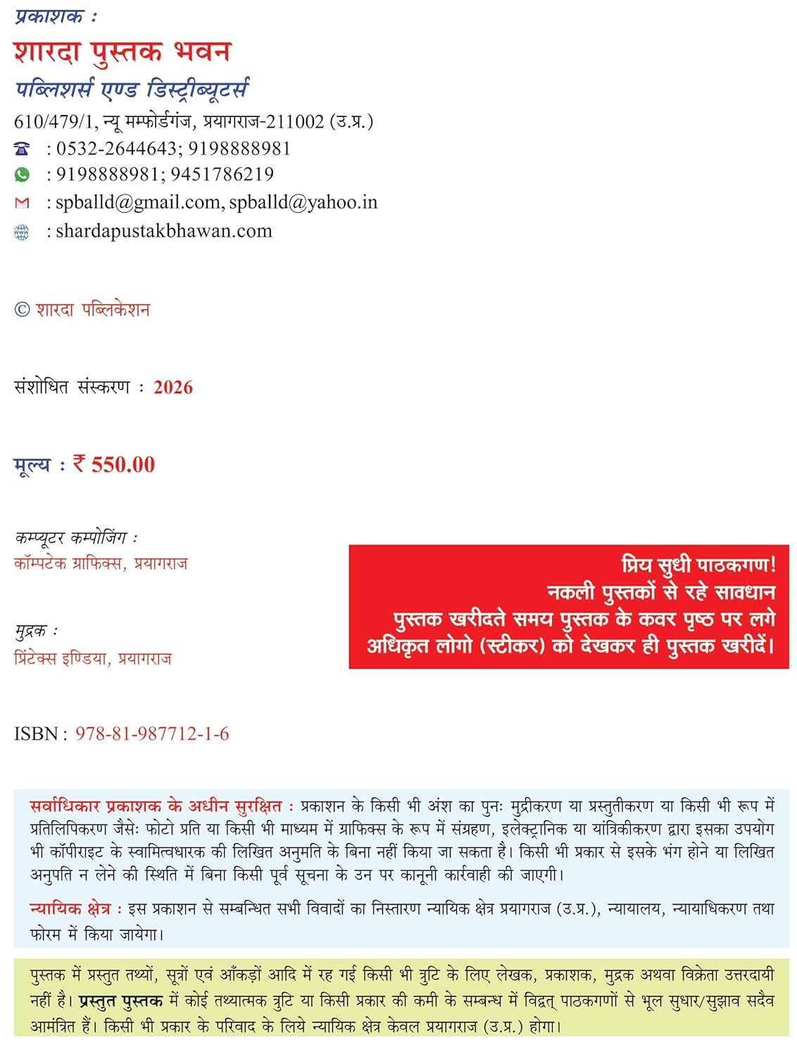 Sharda Ankganit 2026 by S.D. Yadav | Arithmetic for Competitive Exams (Hindi Medium) | New Revised Edition 2026 | SD Yadav Math Book in Hindi