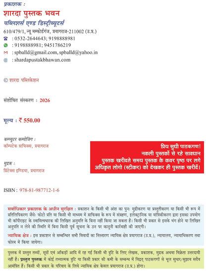 Sharda Ankganit 2026 by S.D. Yadav | Arithmetic for Competitive Exams (Hindi Medium) | New Revised Edition 2026 | SD Yadav Math Book in Hindi