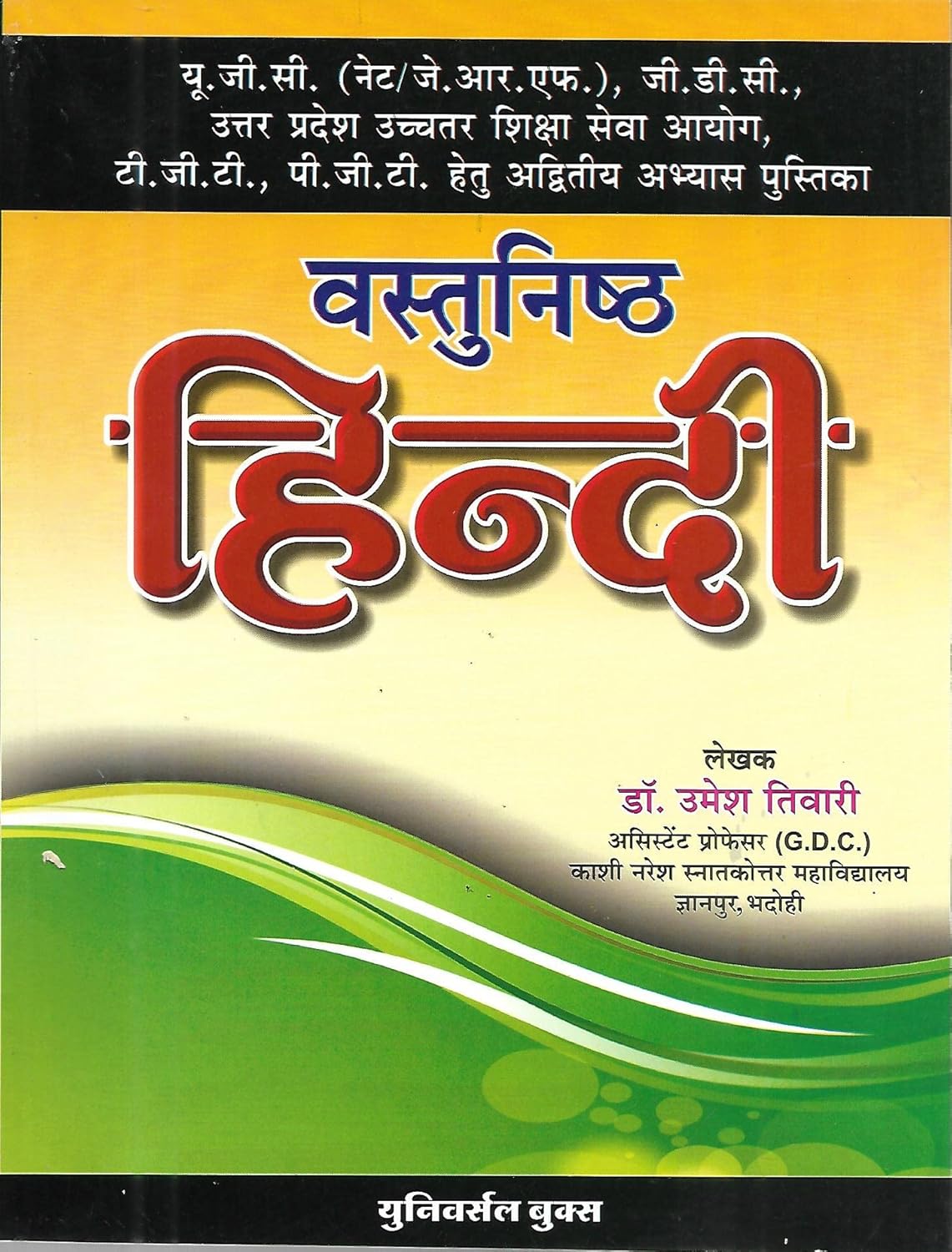 Vastunisth Hindi By Umesh Tiwari