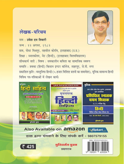 Vastunisth Hindi By Umesh Tiwari