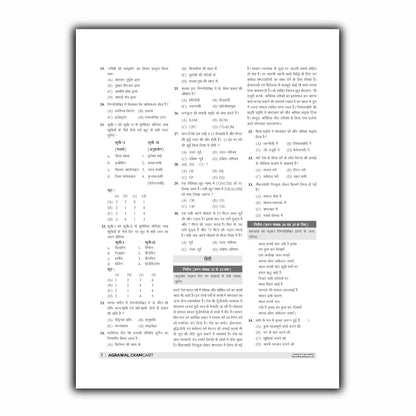 Agrawal Examcart UP Junior High School Assistant Teacher & Headmaster Hindi Practice Sets & Solved Paper (2026 Exam Pattern)