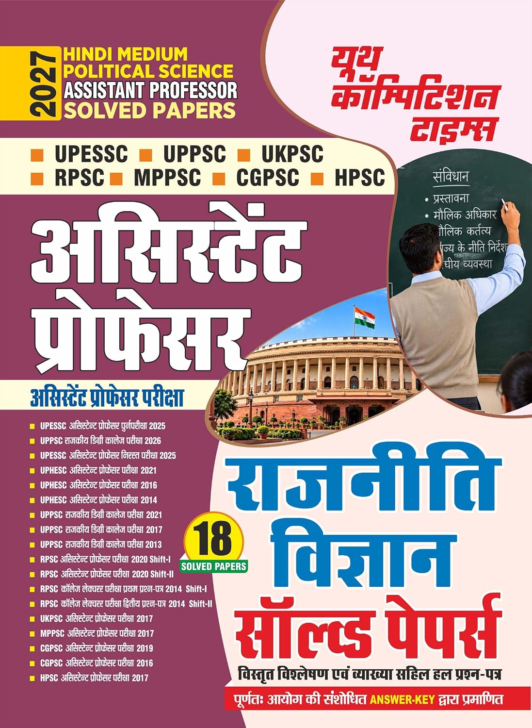 Assistant Professor Political Science Solved Papers (18 Solved Papers) 2027 Edition | UPESSC, UPPSC, UKPSC, RPSC, MPPSC, CGPSC, HPSC | Youth Competition Times (YCT)