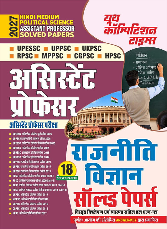 Assistant Professor Political Science Solved Papers (18 Solved Papers) 2027 Edition | UPESSC, UPPSC, UKPSC, RPSC, MPPSC, CGPSC, HPSC | Youth Competition Times (YCT)