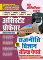 Assistant Professor Political Science Solved Papers (18 Solved Papers) 2027 Edition | UPESSC, UPPSC, UKPSC, RPSC, MPPSC, CGPSC, HPSC | Youth Competition Times (YCT)