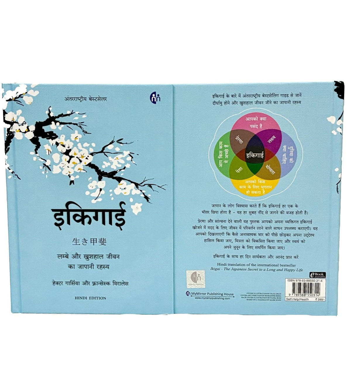 Ikigai : Nirghayushi, Nirogi Ani Anandi Jeevanache Japani Rahasya