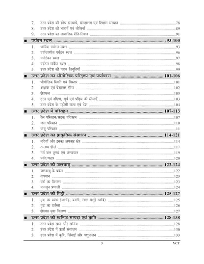Youth Competition Times UPSSSC UP GK 1,00,000 Exam Pointer Book for Uttar Pradesh State Exams 2026-27