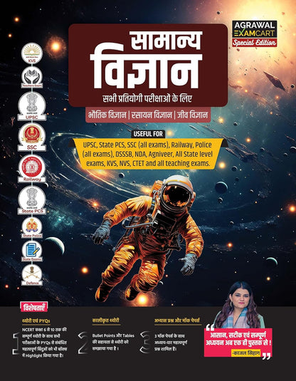 Examcart General Science Book By Kajal Sihag for All Competitive Exams 2026 | Complete Theory, PYQs, Mock Papers | For UPSC, PCS, SSC, Railway, NDA, Agniveer, CTET, KVS & Other Exams (Hindi Medium)