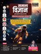 Examcart General Science Book By Kajal Sihag for All Competitive Exams 2026 | Complete Theory, PYQs, Mock Papers | For UPSC, PCS, SSC, Railway, NDA, Agniveer, CTET, KVS & Other Exams (Hindi Medium)