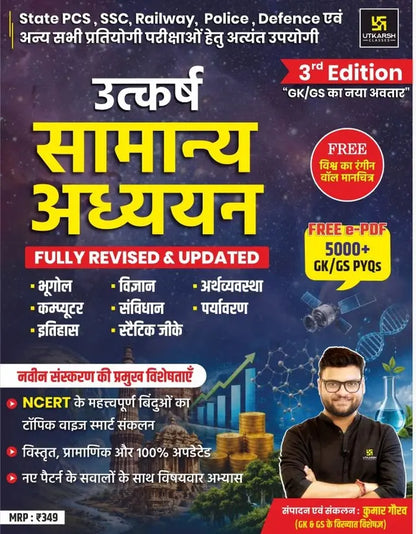 Utkarsh Samanya Adhyayan 3rd Edition | General Studies Gk Book Hindi | State Pcs, Ssc, Railway, Police, Defence & Competitive Exams | History, Geograp