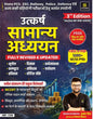Utkarsh Samanya Adhyayan 3rd Edition | General Studies Gk Book Hindi | State Pcs, Ssc, Railway, Police, Defence & Competitive Exams | History, Geograp