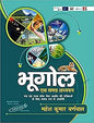 Cosmos Bhugol Ek Samagrah Adhyan 18th Edition 2025 - Mahesh Kumar Barnwal