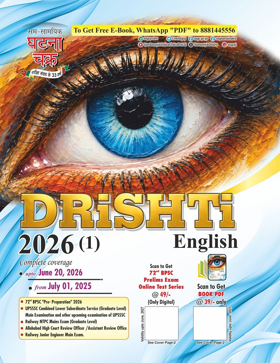 Ghatna Chakra Drishti 2026 (1) English Current Affairs Book