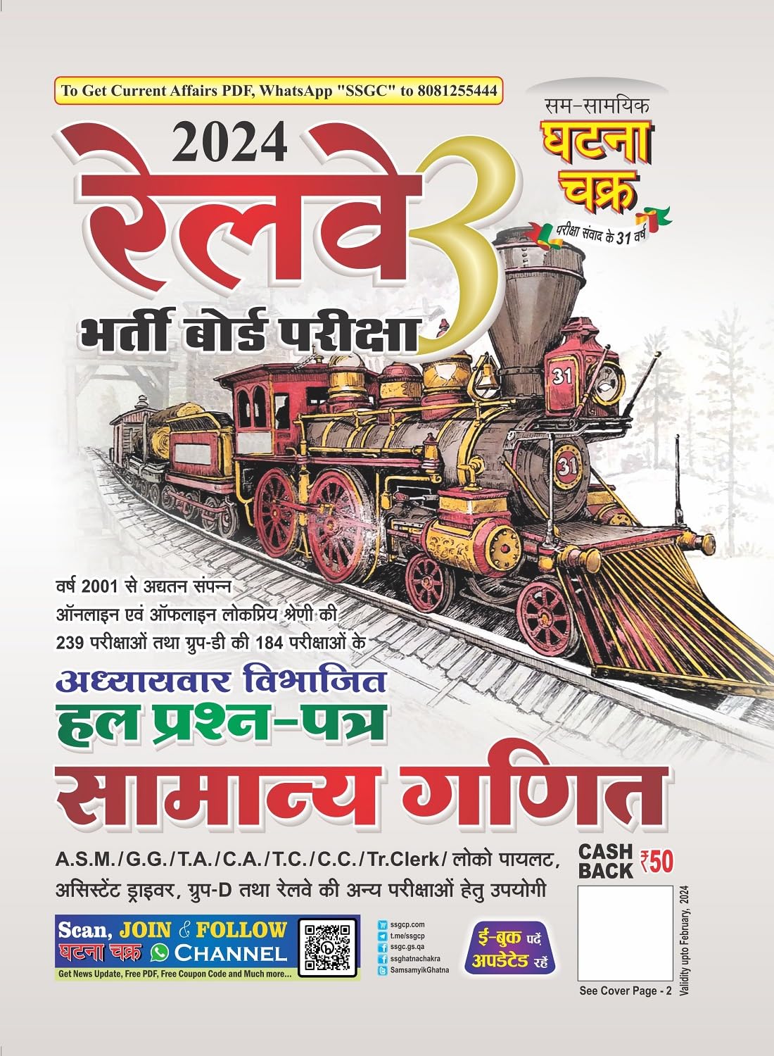 Railway Hal Prashna Patra Samanya Ganit 2024