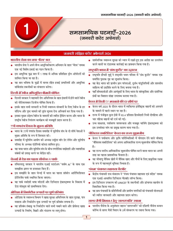 UP Exam Wale Ghatna Pravah 360 Degree Varshiki 2026 Current Affairs for UPSSSC PET, SUPER TET & Other Exams (PIB Aadharit)