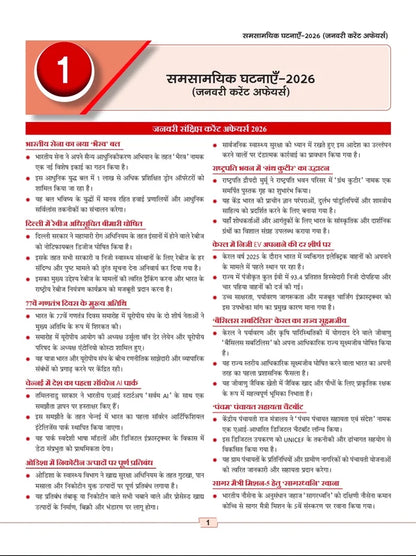 UP Exam Wale Ghatna Pravah 360 Degree Varshiki 2026 Current Affairs for UPSSSC PET, SUPER TET & Other Exams (PIB Aadharit)