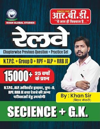 Railway Science + Gk | NTPC, GROUP D, RPF, ALP, RRB JE | 15000 Plus 25 years previous questions