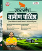 Uttar Pradesh Gramin Parivesh book by Ankit Bhati Sir RWA