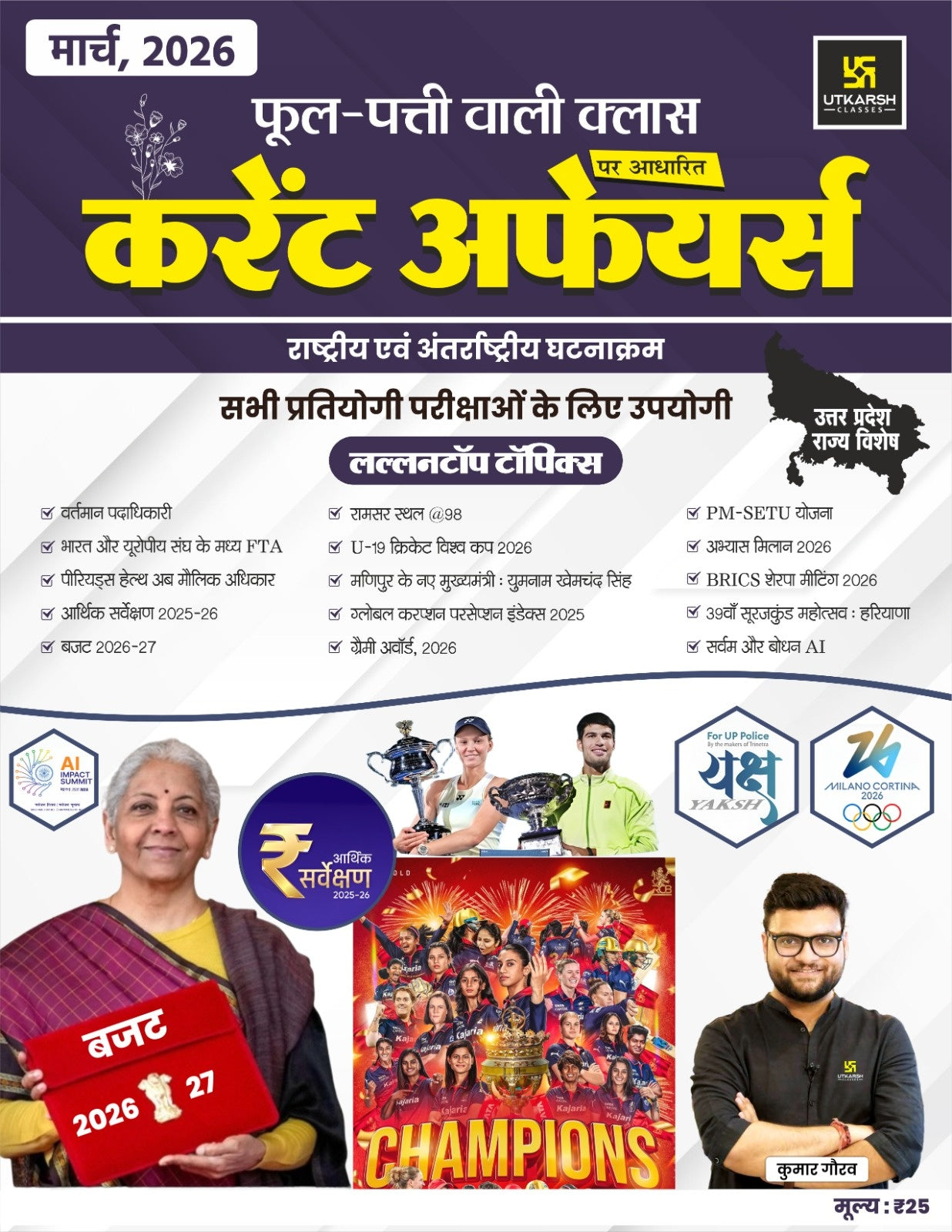 Uttar Pradesh Current Affairs Monthly Magazine For All UP Competitive Exams - March 2026 By Utkarsh Classes