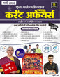 Uttar Pradesh Current Affairs Monthly Magazine For All UP Competitive Exams - March 2026 By Utkarsh Classes