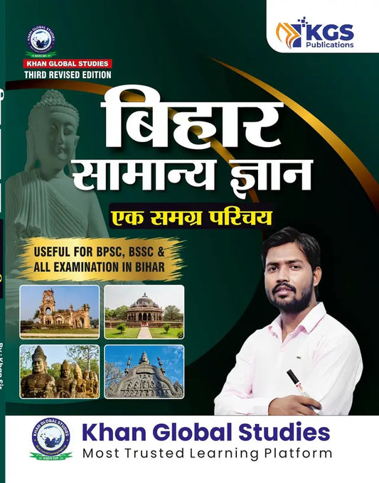 BIHAR SAMANYA GYAN - Ek Samagra Parichay Hindi Medium