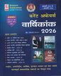 Speedy Current Affairs Yearly || Hindi Version || Original Book || June 2025 to June 2026