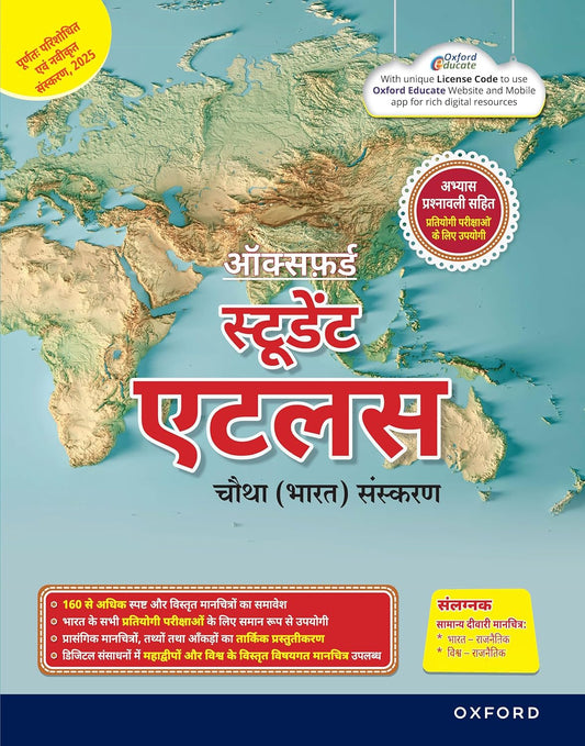 Oxford Student Atlas Hindi | 4th Edition | For UPSC and Other Competitive Exams Paperback � January 2025
