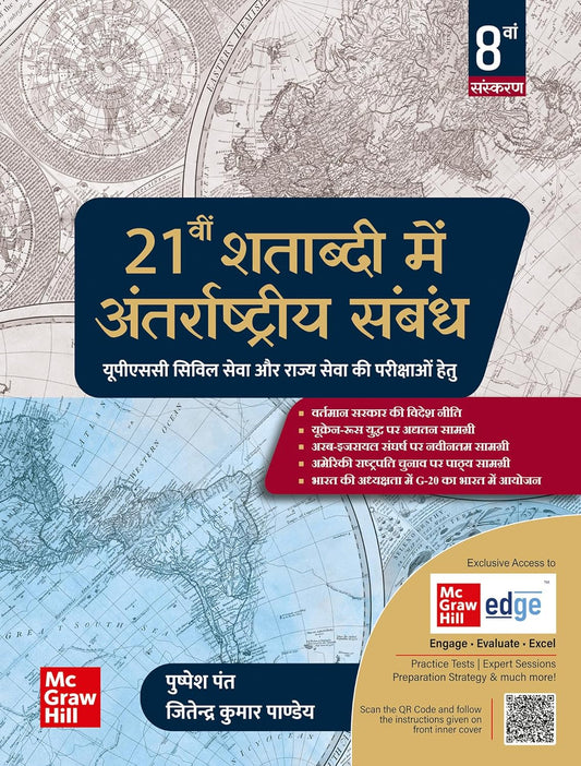 21vi Shatabdi Mein Antarrashtriya Sambandh 8th Ed | Pushpesh Pant McGraw Hill