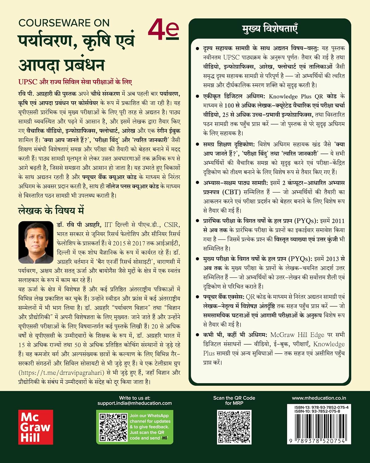 Courseware on Paryavaran, Krishi Evam Aapada Prabandhan, 4e for UPSC 2026-27 by Dr Ravi P. Agrahari | 16 Years' Solved PYQs for Prelims (2011-2026) & Mains (2023-25) | 101 Conceptual Videos