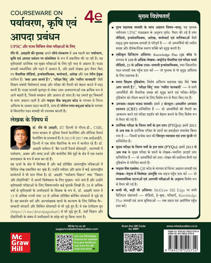 Courseware on Paryavaran, Krishi Evam Aapada Prabandhan, 4e for UPSC 2026-27 by Dr Ravi P. Agrahari | 16 Years' Solved PYQs for Prelims (2011-2026) & Mains (2023-25) | 101 Conceptual Videos