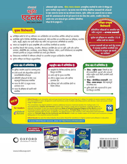 Oxford Student Atlas Hindi | 4th Edition | For UPSC and Other Competitive Exams Paperback � January 2025