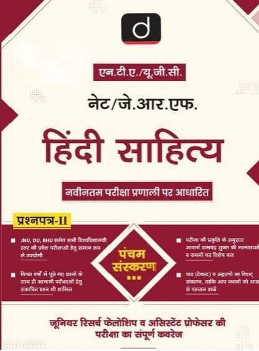 Drishti Net JRF Hindi Sahitya, 6th Edition Drishti Publication