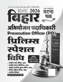 Bihar Abhiyojan Padadhikari PO Prelims Special  Ghatna Chakra