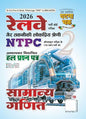 Ghatna Chakra Railway NTPC 2026 Exam Samanya Ganit Chapterwise Solved Papers Book Part 2