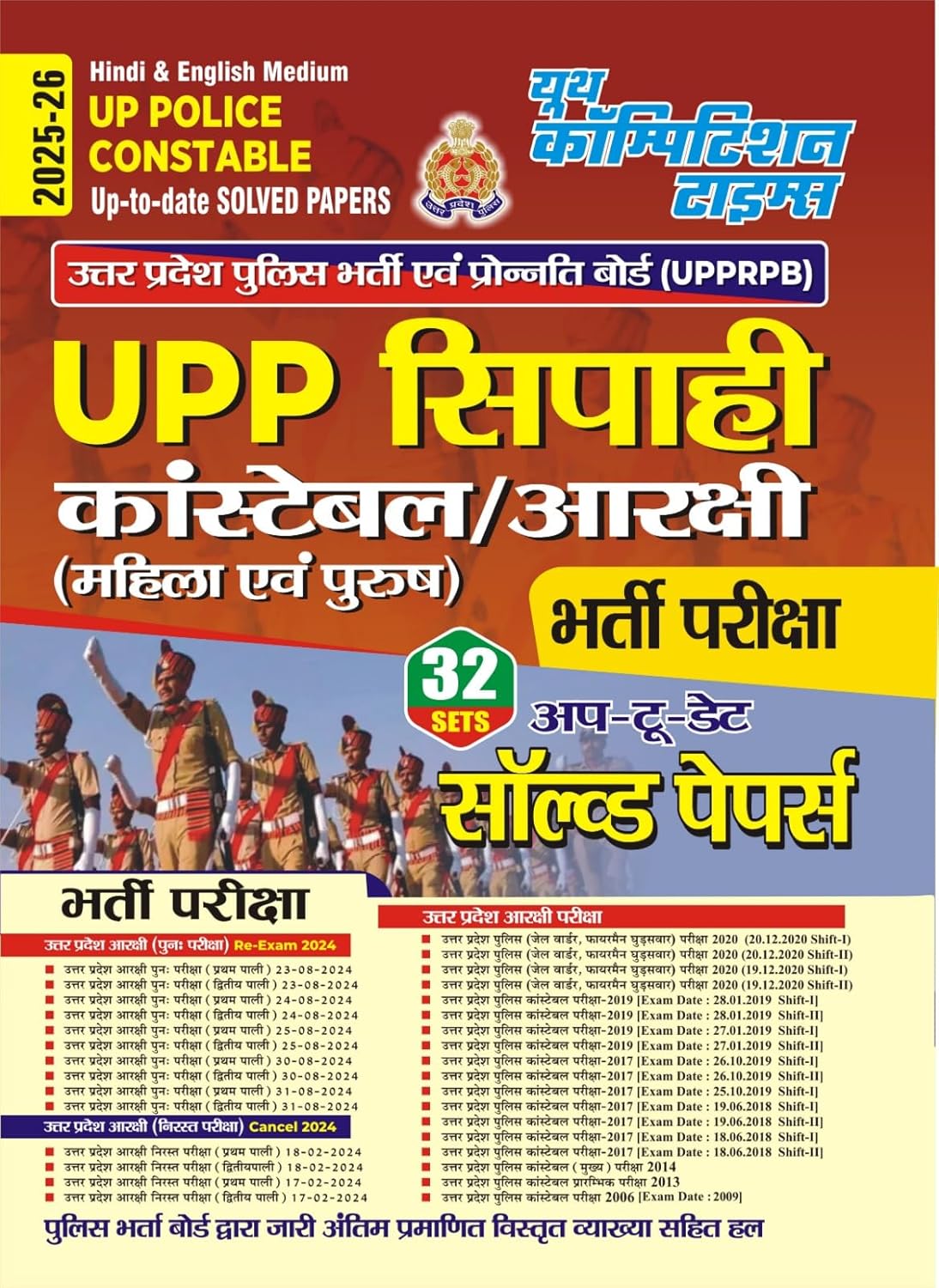 UP Police Constable Solved Papers Book 2025-26, Hindi & English Medium, 32 Sets, UPPRPB Recruitment Exam Guide