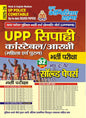 UP Police Constable Solved Papers Book 2025-26, Hindi & English Medium, 32 Sets, UPPRPB Recruitment Exam Guide