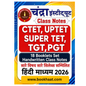 Chandra Institute ( CTET,UPTET) Class Notes 2026 – CTET, UPTET, Super TET, TGT & PGT (18 Booklets Set) | Hindi Medium | Black & White Photocopy Edition
