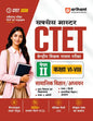 Arihant Success Master CTET 2026 Paper 2 Class 6 to 8 Social Science/Studies Samajik Vigyan /Adhyan Child Development and Pedagogy Social Science English and Hindi Chapterwise Smart Notes with 3000+ Exam-Based MCQs and Solved Papers