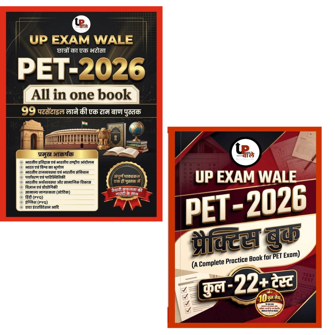 UPSSSC PET 2026 Combo Set (Pack of 2 Books) - All In One Guide + 22+ Practice Book | UP Exam Wale