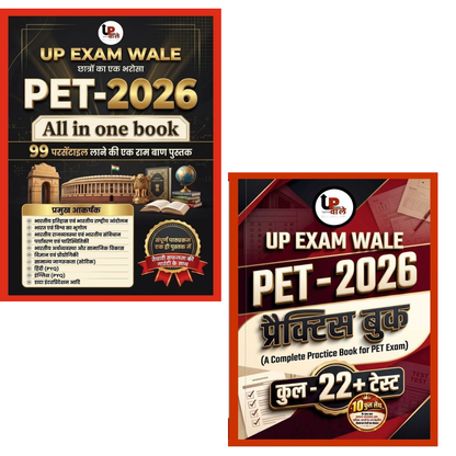 UPSSSC PET 2026 Combo Set (Pack of 2 Books) - All In One Guide + 22+ Practice Book | UP Exam Wale