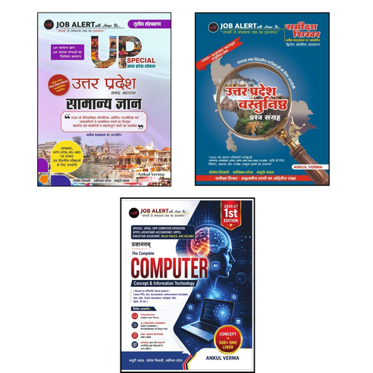 Job Alert UP Special & Computer Combo (Set of 3 Books) 2026-27 | UP GK Subjective + 1400 Objective MCQs + Complete Computer Concept & IT