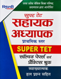 Shilpi Super TET Sahayak Adhyapak Primary Level Solved Papers and Practice Book