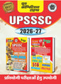 (Combo of 2 Books) Hindi Medium) UPSSSC UP GK 100,000 Exam Pointer + 3rd Revised Edition Uttar Pradesh Objective GK (518) Solved Papers - 2026-27