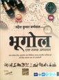 Cosmos Geography (Bhugol Ek Samgr Aadhyan) 19th Edition June 2026 By Mahesh Kumar Barnwal