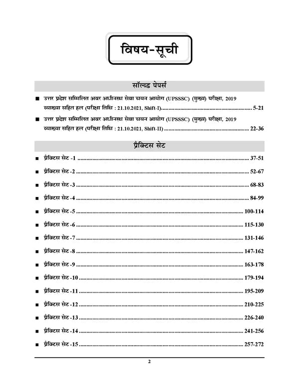 UPSSSC Lower-PCS Solved Papers & Practice Book (17 Sets | 2026-27 Edition) Hindi & English Bilingual Medium by Youth Competition Times (YCT)